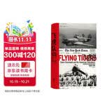 汗青堂丛书011 飞虎队 陈纳德和他的美国志愿者（1941—1942）