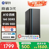 攀升商睿3 办公商用家用台式电脑台式机电脑mini主机迷你小主机（AMD-A10四核 16G 512G ）