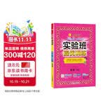 2026春 实验班提优训练 六年级下册 英语沪教牛津版 强化拔高教材同步练习册