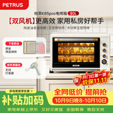 柏翠(petrus) 电烤箱平炉风炉一体家用商用80L大容量K85pro