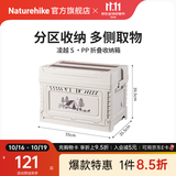Naturehike挪客凌越PP折叠收纳箱 露营野营大容量杂物箱户外车载后备储物箱 浅米灰50L+10L(顶盖双排储物格)