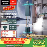 松下（Panasonic）【烫衣神器】立式挂烫机45g/min水箱3升高端家用手持熨烫机大蒸汽电熨斗魔术衣架NI-GWG070-G