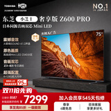 东芝电视小芝士75Z600QF PRO 75英寸 音画双芯Mini LED 火箭炮SOUND 300Hz黑瀑屏 国家补贴