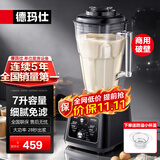 德玛仕（DEMASHI）豆浆机商用早餐店用破壁机沙冰机食堂餐饮全自动免过滤无渣大功率大容量现磨摆摊五谷杂粮打浆机 7L丨八页大刀丨无加热