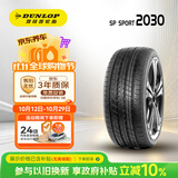 邓禄普（DUNLOP）汽车轮胎 185/60R15 84H SP SPORT 2030 原配丰田威驰/雅力士