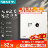 西门子（SIEMENS）弱电插座面板 一位电视+六类电脑 蕴逸象牙白5UH4374-3NC01