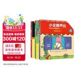 小企鹅乔比专注力养成翻翻书(套装3册）乐乐趣 0-6岁 幼儿启蒙宝宝早教书籍 