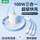 绿胜数据线三合一120W/100W/66W超级快充套装充电线6A充电器适用苹果type-c华为安卓一拖三小米荣耀 【快充套装】100W天空蓝三合一+快充头 1.5米