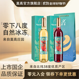 莫高（MOGAO）锦妍冰酒 甜白葡萄酒甜型 微醺甜果酒雷司令混酿 500ml*2瓶红白双支装