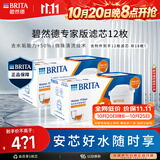 碧然德BRITA 家用净水壶 滤水壶滤芯 MAXTRA+LE 专家滤芯 12枚装