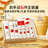 欧莱雅复颜洁面水乳眼霜礼盒套装燕窝酸补水抗皱紧致生日礼物