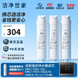 洁净世家适用美的净水器滤芯S1系列PAC复合C1前置活性炭C2后置活性炭RO反渗透膜净水机滤芯 MRC1790A-75G【线上-M4-全套三支】