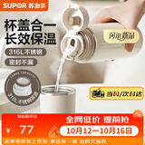 苏泊尔（SUPOR） 保温杯316L不锈钢大容量水杯学生保温杯男女士车载户外便携杯子 奶白色【经典款】500ML