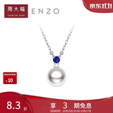 周大福ENZO 18K金海水珍珠蓝宝石项链女礼物 45cm EZT507