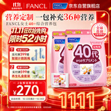 FANCL HealthScience芳珂40+女士每日营养包 复合维生素矿物质VCb族 水飞蓟 30袋/包*2