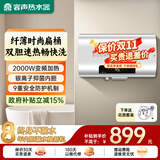 容声【免费上门安装】电热水器扁桶家用智能恒温储水式洗澡双胆加热速热出租房浴室大容量B5L2电热水器 80L 2000W 数控款纤薄双胆+多倍增容