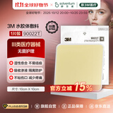 3M水胶体敷料人工皮伤口保护医用无菌敷贴亲水性可裁剪90022T单片