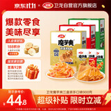 卫龙魔芋爽休闲小零食三盒装麻酱+香辣+酸辣多口味900克约60包