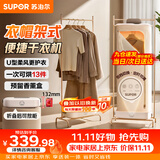 苏泊尔【衣帽架式】烘干机家用烘衣服便携式可折叠衣柜免安装婴儿衣物除湿神器小型内衣裤消毒机ELD-533A