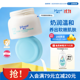 强生婴儿牛奶滋润保湿面霜60g 婴幼儿6月-3-6-12岁宝宝儿童四季补水