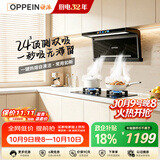 欧派【价保11.11】抽吸油烟机家用大吸力24风量顶侧双吸以旧换新上门安装政企补贴CXW-300-OPP-YD202