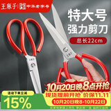王麻子剪刀家用 锋利工业强力锻打剪纸裁布服装裁缝剪 多功能特大号剪刀