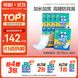 可靠（COCO）成人纸尿片XL80片(82*32cm)  立体防漏 老年人产妇尿片尿不湿