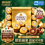 费列罗进口榛果牛奶巧克力30粒375g伴手礼喜糖结婚零食中秋节伴手礼物盒