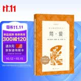 简爱 初三 九年级 必读 初中名著阅读课外书目 正版原著完整无删减 夏洛蒂勃朗特 人民文学出版社