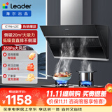 统帅（Leader）海尔智家（Leader ）侧吸油烟机家用厨房 20风量大吸力 350Pa大风压 灵动触控面板 一节能效 【烟灶套装】爆炒20吸力+5.2kw天然气灶