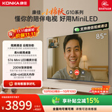 康佳电视小棉袄 85英寸576分区MiniLED 4+64GB内存 远程视频操控 85G10平板电视机 一级能效国家补贴