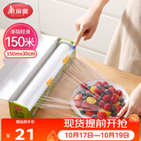 美丽雅保鲜膜食品级大号150米*30cm 微波炉耐高温滑刀切割器自粘保险膜