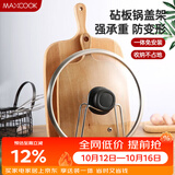 美厨（MAXCOOK）砧板架锅盖架 沥水架置物架 加厚加粗承重力强 MCZB-094