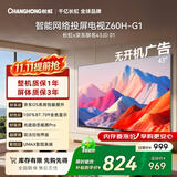 长虹欧宝丽京东联名款京东OS 43英寸无开机广告电视43JD 01全高清电视一级能效43Z60H-G1