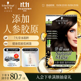 施华蔻（Schwarzkopf）怡然滋养染发霜3.06浓韵栗棕 染发剂染发膏植物人参 多次盖白补染