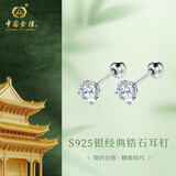 中国金楼【保价11.11】S925银镶锆石超闪耳钉女小众高级感耳骨钉 约4mm