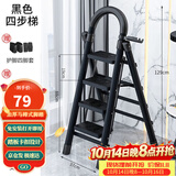星奇堡 家用梯子工程梯折叠多功能人字梯伸缩室内加厚两用梯子 加厚四步梯-黑色