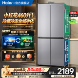 海尔冰箱2026新款460升小红花系列十字门四开门超薄一级能效双变频风冷无霜家用大容量双循环电冰箱 594mm超薄机身+储鲜干湿分储+全域净化系统