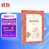 慈母情深 梁晓声 语文阅读推荐丛书 五年级上必读 语文教材 快乐读书吧 人民文学出版社
