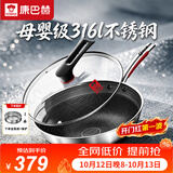 康巴赫炒锅316L不锈钢炒菜锅少油烟不粘锅家用电磁炉燃气灶通用32cm