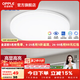 欧普照明（OPPLE）过道吸顶灯卧室灯阳台灯 LED主灯具玄关灯饰走廊简约一体防蚊虫 升级呵护光【全白-卧室灯】