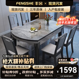 丰舍 餐桌 岩板实木餐桌椅组合现代简约家用小户型餐台可伸缩折叠饭桌 【颜色备注】1.2米餐桌-电磁炉款 一桌六椅
