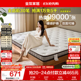全友家居 薄款椰棕床垫1.5米x2米进口乳胶榻榻米床垫10cm厚偏硬护脊