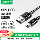 毕亚兹USB转Mini USB数据线适用于老年机平板移动硬盘行车记录仪数码相机摄像机T型口充电连接线 3米