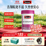 Swisse斯维诗 大豆异黄酮片 补充雌激素呵护女性更年期 舒缓情绪60片/瓶