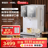 安吉尔台式净水器T7 Pro桌面免安装直饮即热饮水机6℃冰水净化矿化一体机JY3796-ROT12HD