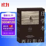 西行影纪