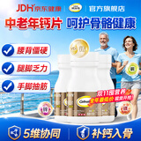 钙尔奇钙片中老年补钙腿抽筋腰腿疼骨质疏松50-60岁70岁以上维生素d3 【周期装 3个月量 】 60片*3瓶