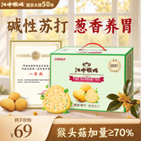 江中猴姑香葱苏打饼干碱性中和胃酸猴头菇养胃营养零食早餐礼盒600g
