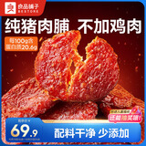 良品铺子软香金钱肉脯500g 猪肉脯肉干靖江风味独立小包装 休闲零食